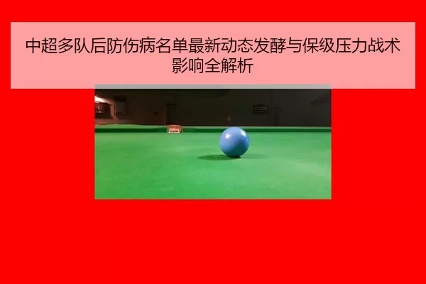 zhong-chao-duo-dui-hou-fang-shang-bing-ming-dan-zui-xin-dong-tai-fa-jiao-yu-bao-ji-ya-li-zhan-shu-ying-xiang-quan-jie-xi-2-817.jpg